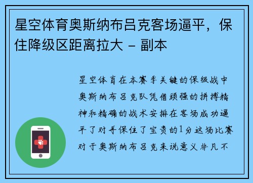 星空体育奥斯纳布吕克客场逼平，保住降级区距离拉大 - 副本