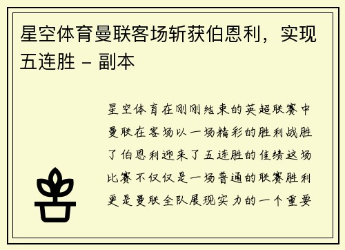 星空体育曼联客场斩获伯恩利，实现五连胜 - 副本