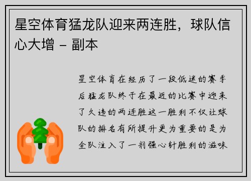 星空体育猛龙队迎来两连胜，球队信心大增 - 副本