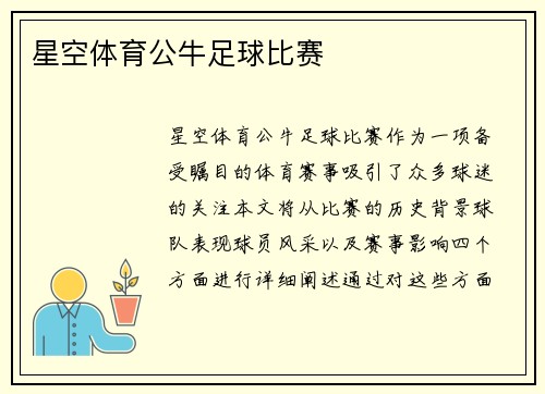 星空体育公牛足球比赛