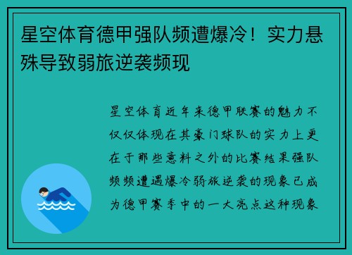 星空体育德甲强队频遭爆冷！实力悬殊导致弱旅逆袭频现