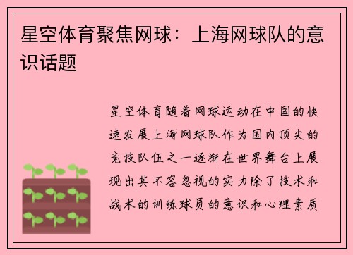 星空体育聚焦网球：上海网球队的意识话题