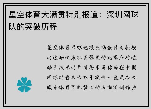 星空体育大满贯特别报道：深圳网球队的突破历程