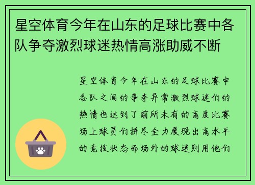 星空体育今年在山东的足球比赛中各队争夺激烈球迷热情高涨助威不断