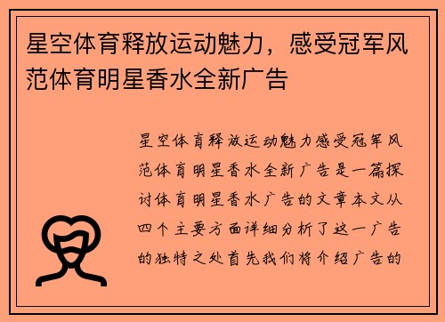 星空体育释放运动魅力，感受冠军风范体育明星香水全新广告