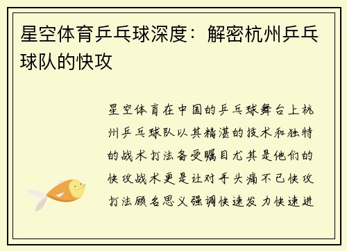 星空体育乒乓球深度：解密杭州乒乓球队的快攻