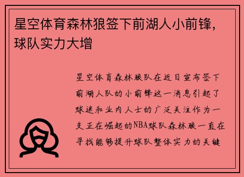 星空体育森林狼签下前湖人小前锋，球队实力大增