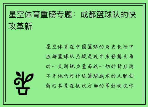 星空体育重磅专题：成都篮球队的快攻革新