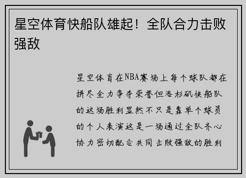 星空体育快船队雄起！全队合力击败强敌