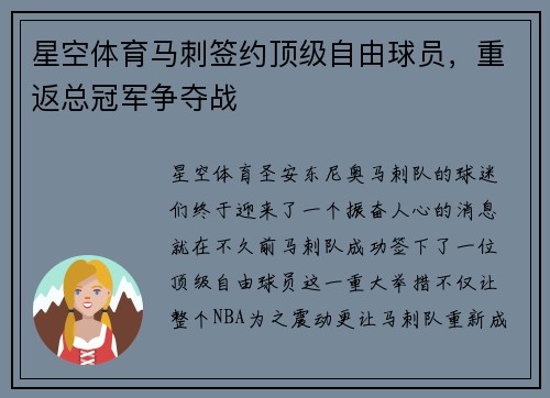 星空体育马刺签约顶级自由球员，重返总冠军争夺战
