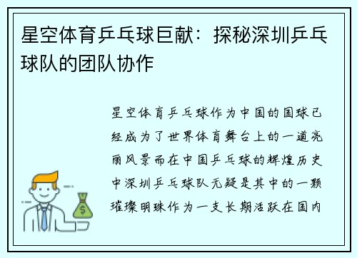 星空体育乒乓球巨献：探秘深圳乒乓球队的团队协作