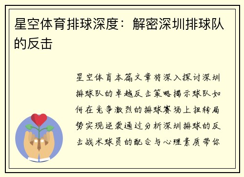 星空体育排球深度：解密深圳排球队的反击