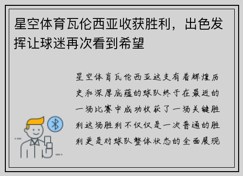 星空体育瓦伦西亚收获胜利，出色发挥让球迷再次看到希望