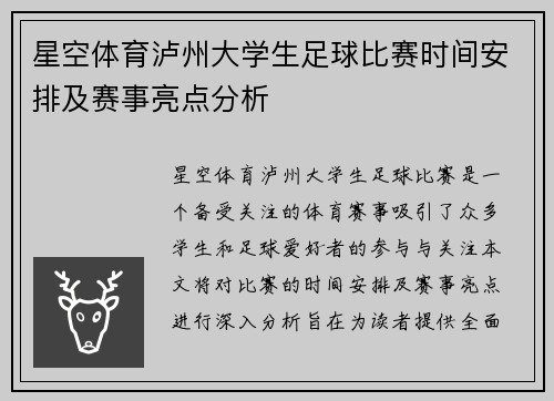 星空体育泸州大学生足球比赛时间安排及赛事亮点分析