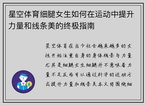 星空体育细腿女生如何在运动中提升力量和线条美的终极指南