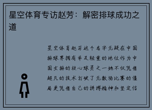 星空体育专访赵芳：解密排球成功之道