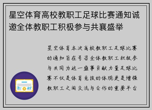 星空体育高校教职工足球比赛通知诚邀全体教职工积极参与共襄盛举